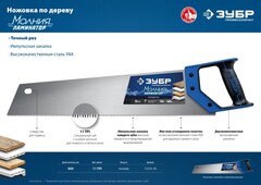 ЗУБР Молния-Ламинатор, 500 мм, ножовка по дереву, Профессионал (15235-50)