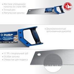 ЗУБР Молния-Ламинатор, 500 мм, ножовка по дереву, Профессионал (15235-50)