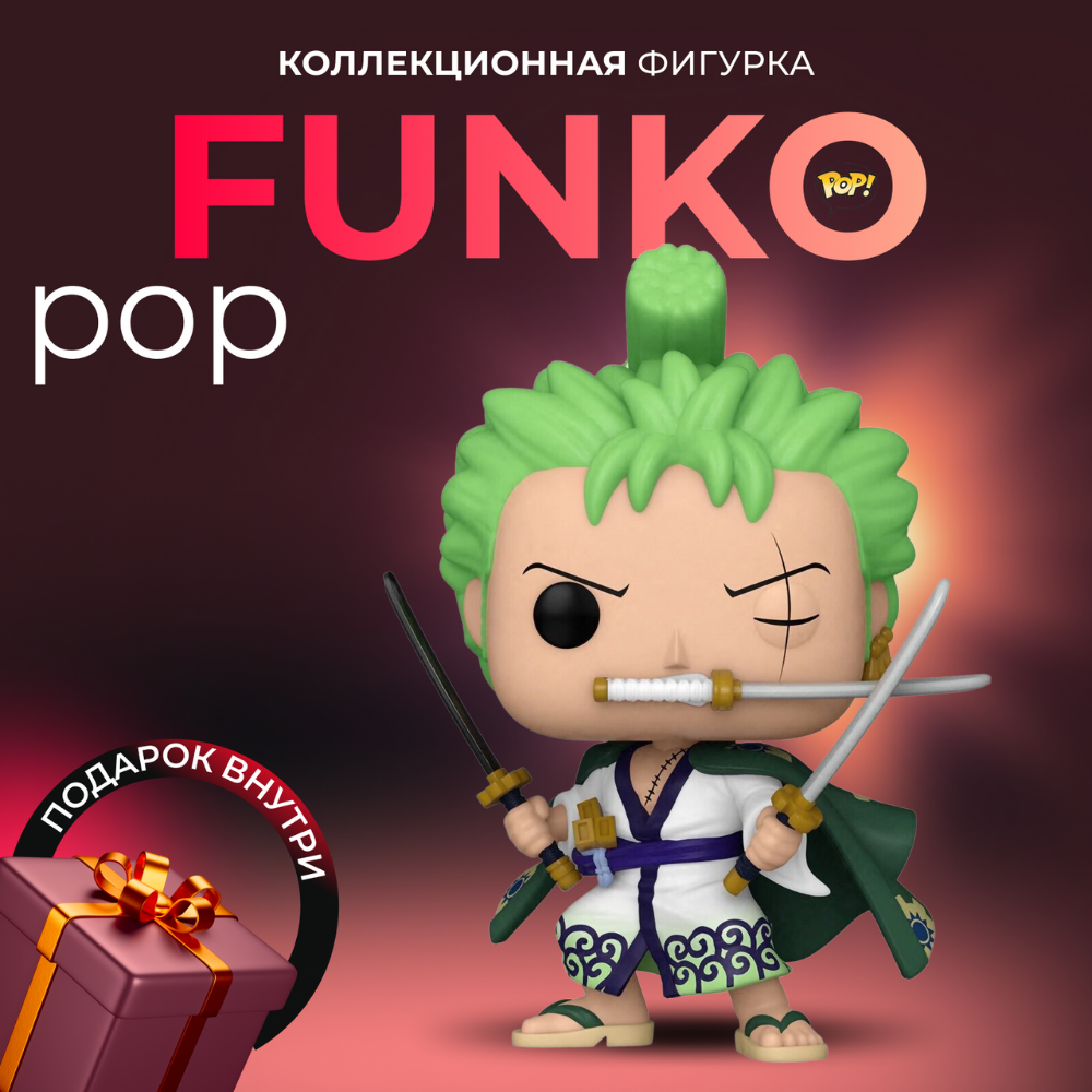 Фигурка игрушка Funko POP Ророноа Зоро Ван Пис - купить по выгодной цене |  Funko POP Shop