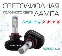 Лампы головного света Viper ZES LED HB4, (радиатор), комплект