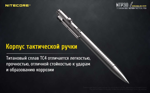 Ручка тактическая Nitecore NTP30 (18334) серебристый титан доп.ф.:стеклобой подар.кор.