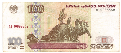 100 рублей 1997 г. Без модификации. Серия: -зл- VF