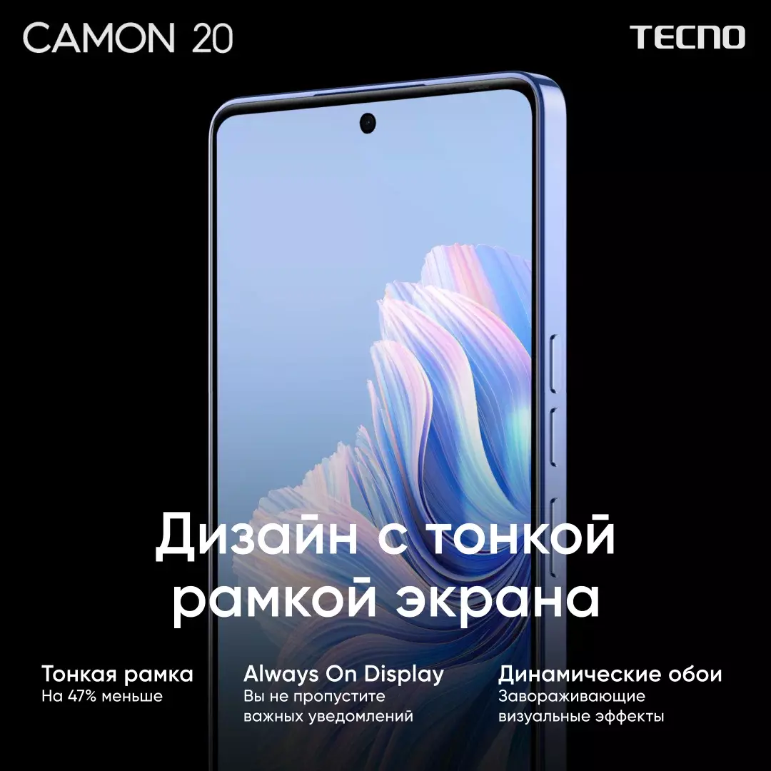 Смартфон TECNO CAMON 20 (CK6N) 8/256GB Glacier Glow Гарантия низких цен!  Большой ассортимент смартфонов, асксессуаров, детских игрушек, автотехники.  Скидки. Акции. Самовывоз. Доставка. Trade-in