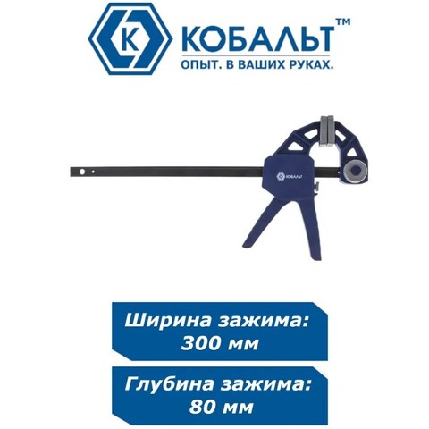 Струбцина пистолетная КОБАЛЬТ 300 мм, быстрозажимная (244-728)