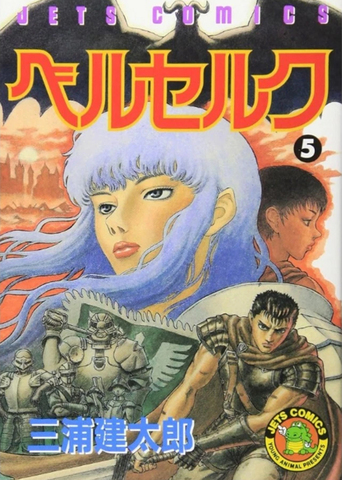 Berserk Vol. 5 (на японском языке)