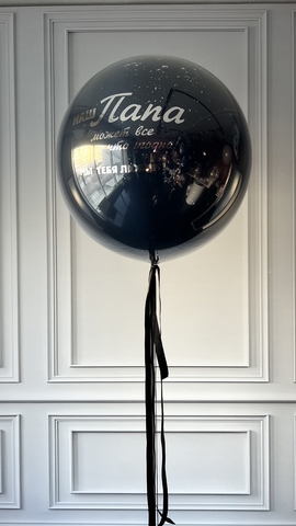 Шары для папы №2