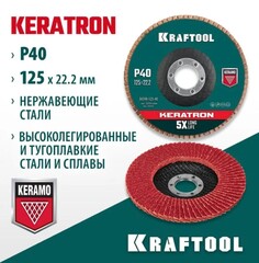 KRAFTOOL 125 х 22.2 мм, P40, круг лепестковый керамический торцевой по нержавеющей стали (36598-125-40)