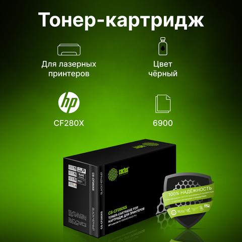Картридж лазерный Cactus CS-CF280XS CF280X черный (6900стр.) для HP LJ Pro 400, M401, M425