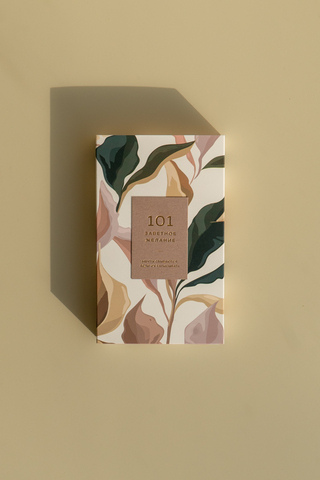 Блокнот "101 желание" разные цвета