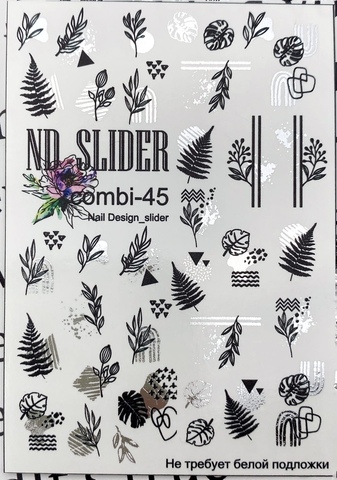Слайдер-дизайн Nail Design combi-45 серебро