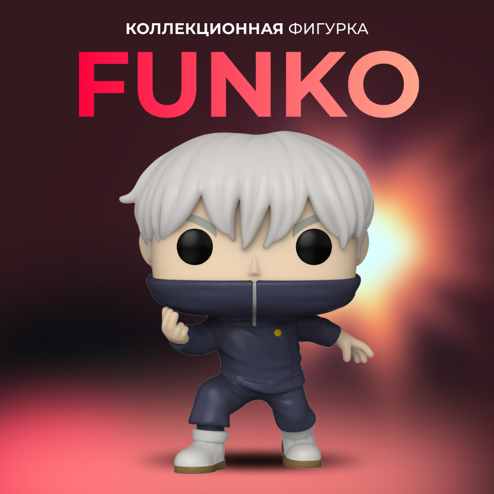 Фигурка игрушка Funko POP Магическая битва Инумаки Тоге - купить по  выгодной цене | Funko POP Shop