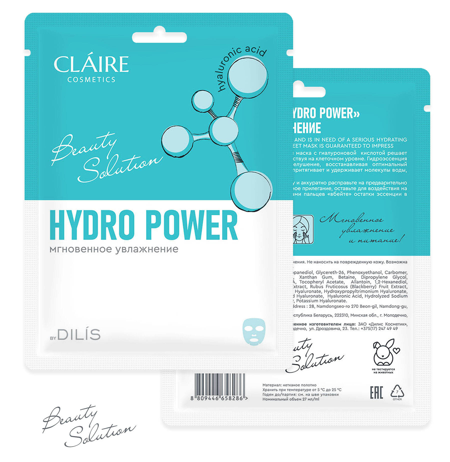 Claire Cosmetics Beauty Solution Тканевая маска «Hydro Power»