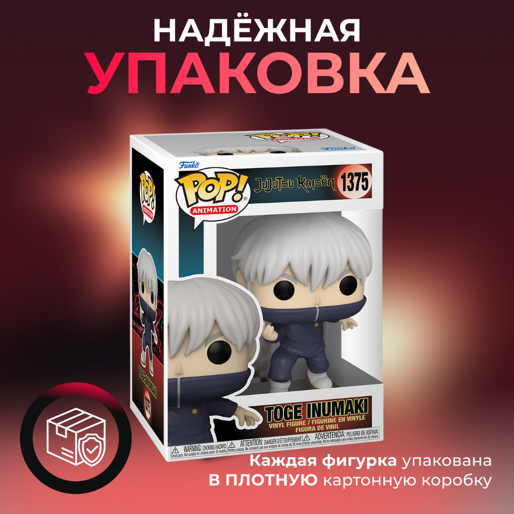 Фигурка игрушка Funko POP Магическая битва Инумаки Тоге - купить по  выгодной цене | Funko POP Shop