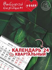 Календарь квартальный "Зеленые листья 3"