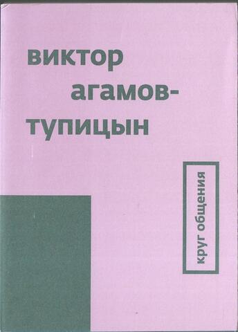 Круг общения