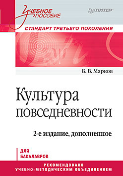 резник семён давыдович введение в менеджмент учебное пособие 2 е изд доп Культура повседневности. Учебное пособие. 2-е изд., доп.