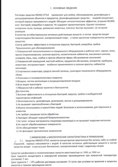 INDIGO Концентрат (дезинфекция и чистка) 1000мл