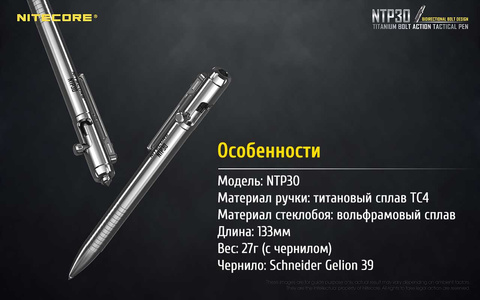 Ручка тактическая Nitecore NTP30 (18334) серебристый титан доп.ф.:стеклобой подар.кор.