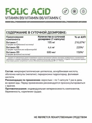 Фолиевая кислота / Folic acid / 60 капс.