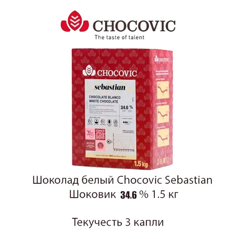 Шоколад белый Chocovic Sebastian Шоковик 34.6% 1.5 кг