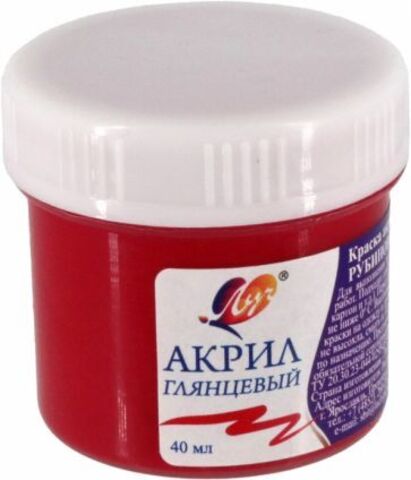 Краска акриловая (ЛУЧ), баночка 40 мл, рубиновая 23С 1466-08