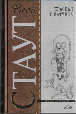 Красная шкатулка
