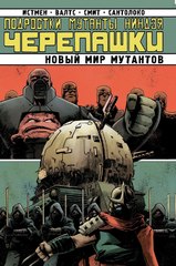 Подростки Мутанты Ниндзя Черепашки Том 9. Новый мир мутантов