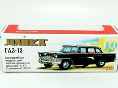 Box GAZ-13 Seagull A15 Made in USSR 1:43 reprint Agat Tantal