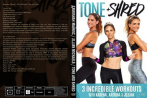 Джиллиан Майклс / Jillian Michaels / Tone and Shred