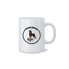 Кружка "Осторожно, Цвергпинчер"