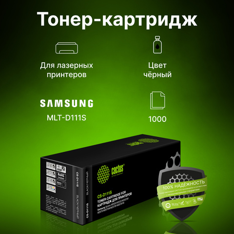 Картридж лазерный Cactus CS-D111S MLT-D111S черный (1000стр.) для Samsung Xpress M2022, M2020, M2021, M2020W, M2070