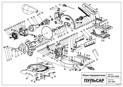 Кожух диска ПУЛЬСАР ПТ 255-2200 (791-295-025)