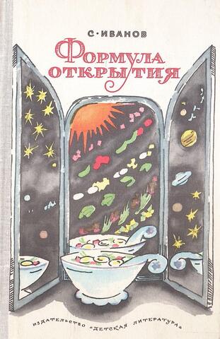 Формула открытия