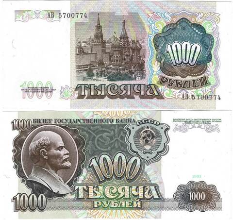 Банкнота 1000 рублей 1991 год  aUNC