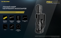 Фонарь Nitecore P20IX 4000 lm