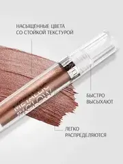 LavelleCollection Тени для век жидкие METALLIC GLOW тон 04 Холодная бронза