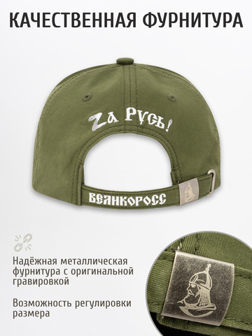 Бейсболка «Zа Русь!» тёмно-зелёного цвета