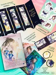 Хаски и его учитель Белый кот. Книга 2 + НАБОР БОНУСОВ