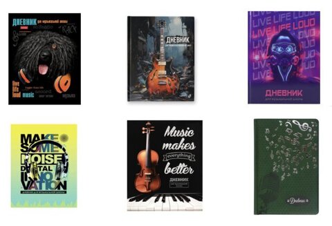 Дневник для Музыкальной Школы в ассорти