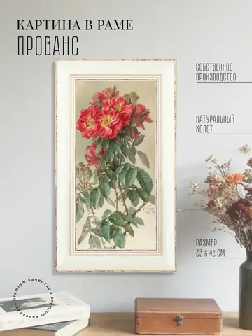 Картина на стену интерьерная на холсте 42*23 см