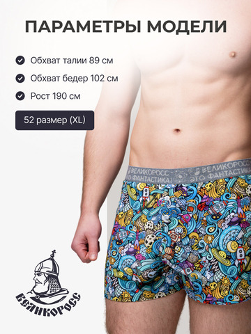 Комплект из 3-х семейных трусов - «Это Космос!»