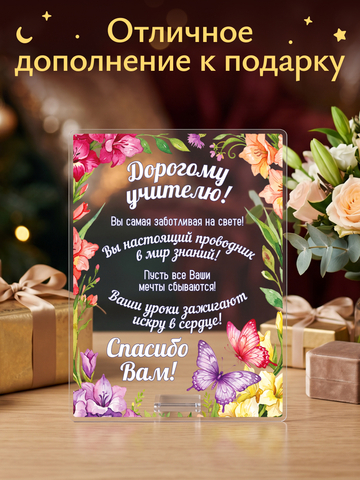 Открытка Рамка с цветами учительнице