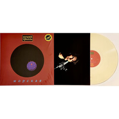 Мумий Тролль / Морская (Limited Edition)(Clear Vinyl)(LP)