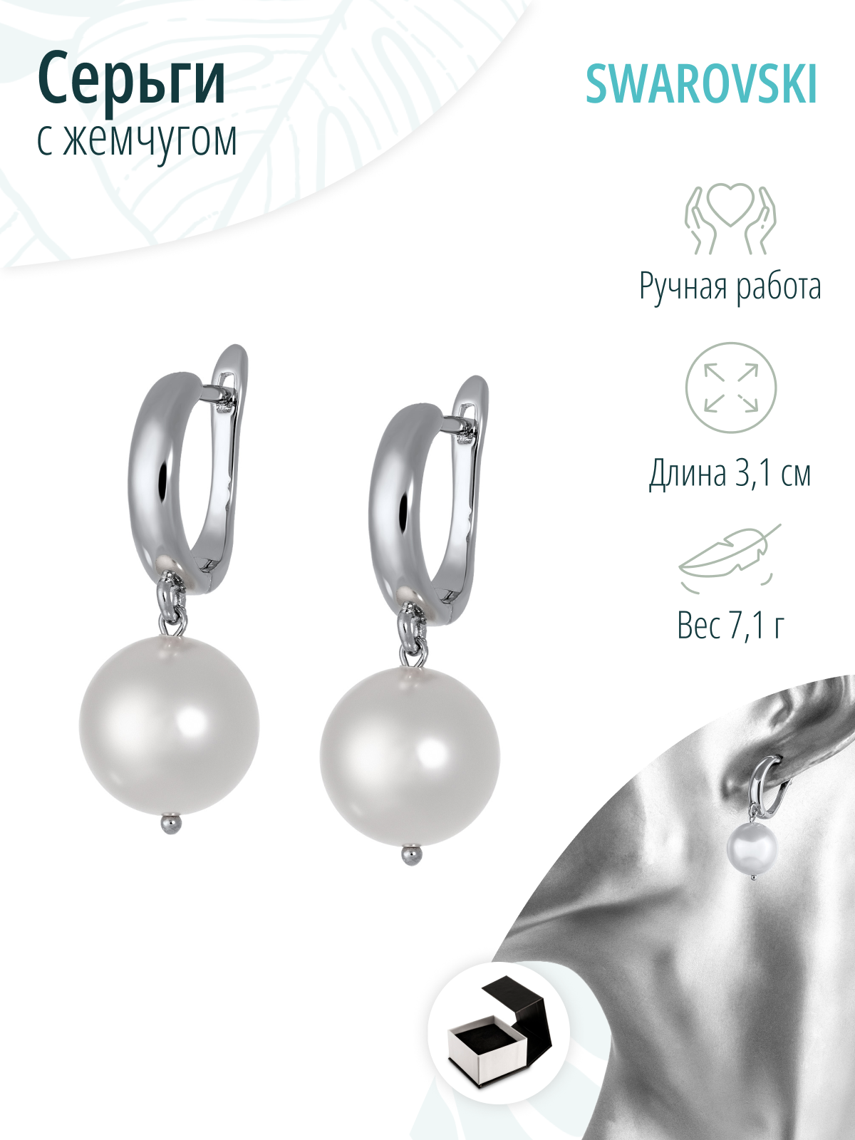 Серьги с белым искусственным жемчугом