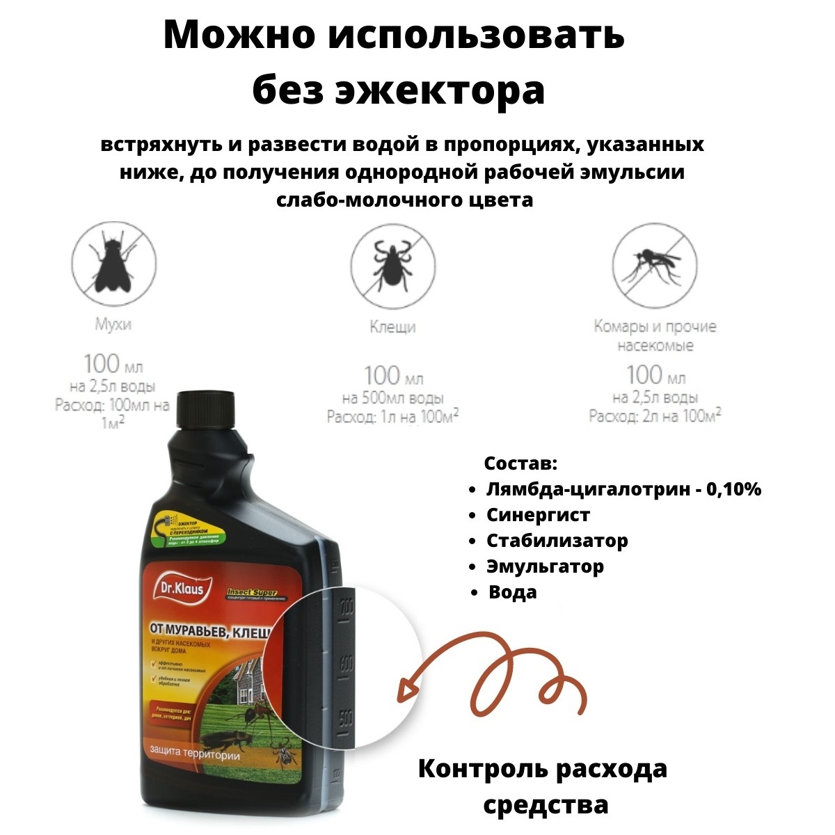 Запасной флакон Dr. Klaus Insect Super от муравьев, клещей др. насекомых 1л  | Купить по цене 788.0 рублей