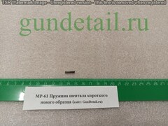 Пружины МР60,61 в ассортименте
