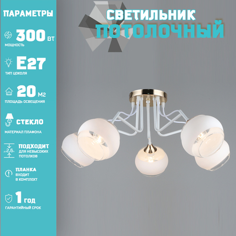 Люстра Лас Светас 103713/5 WT+FGD