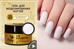 Гель для наращивания 