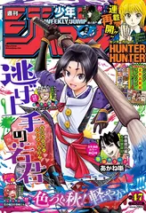 Журнал Weekly Shonen Jump на японском языке. Номер 47, 2022 года