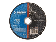 ЗУБР 150 x 1.6 x 22.2 мм, круг отрезной по нержавеющей стали, Профессионал (36202-150-1.6)